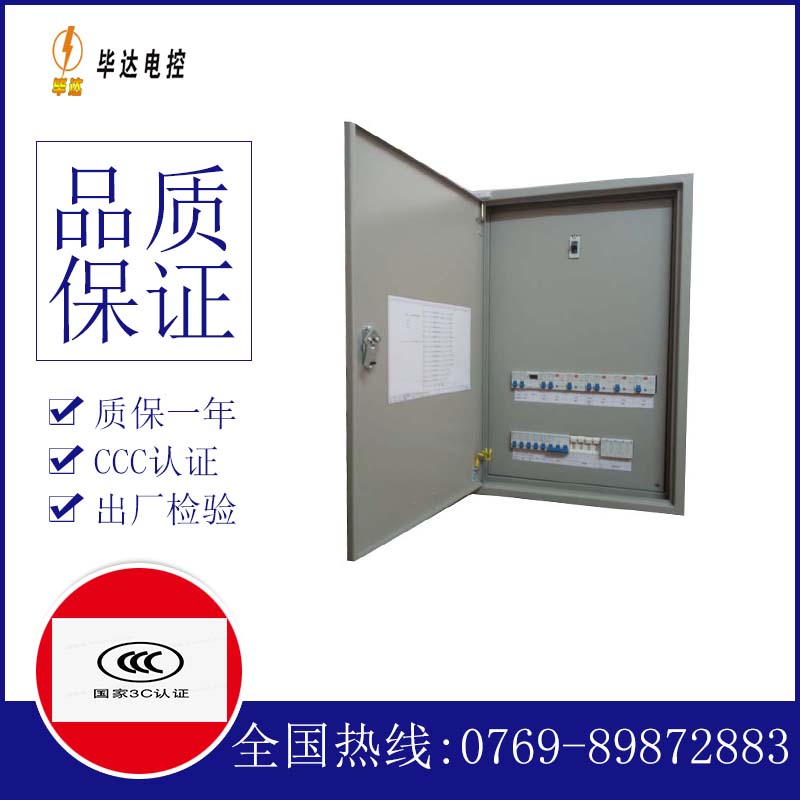 明山照明配电箱